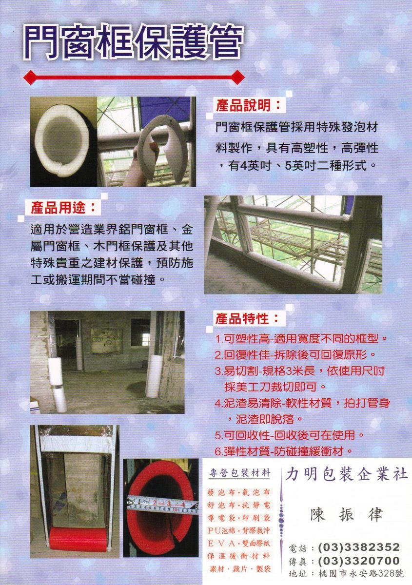 EPE門窗框保護管